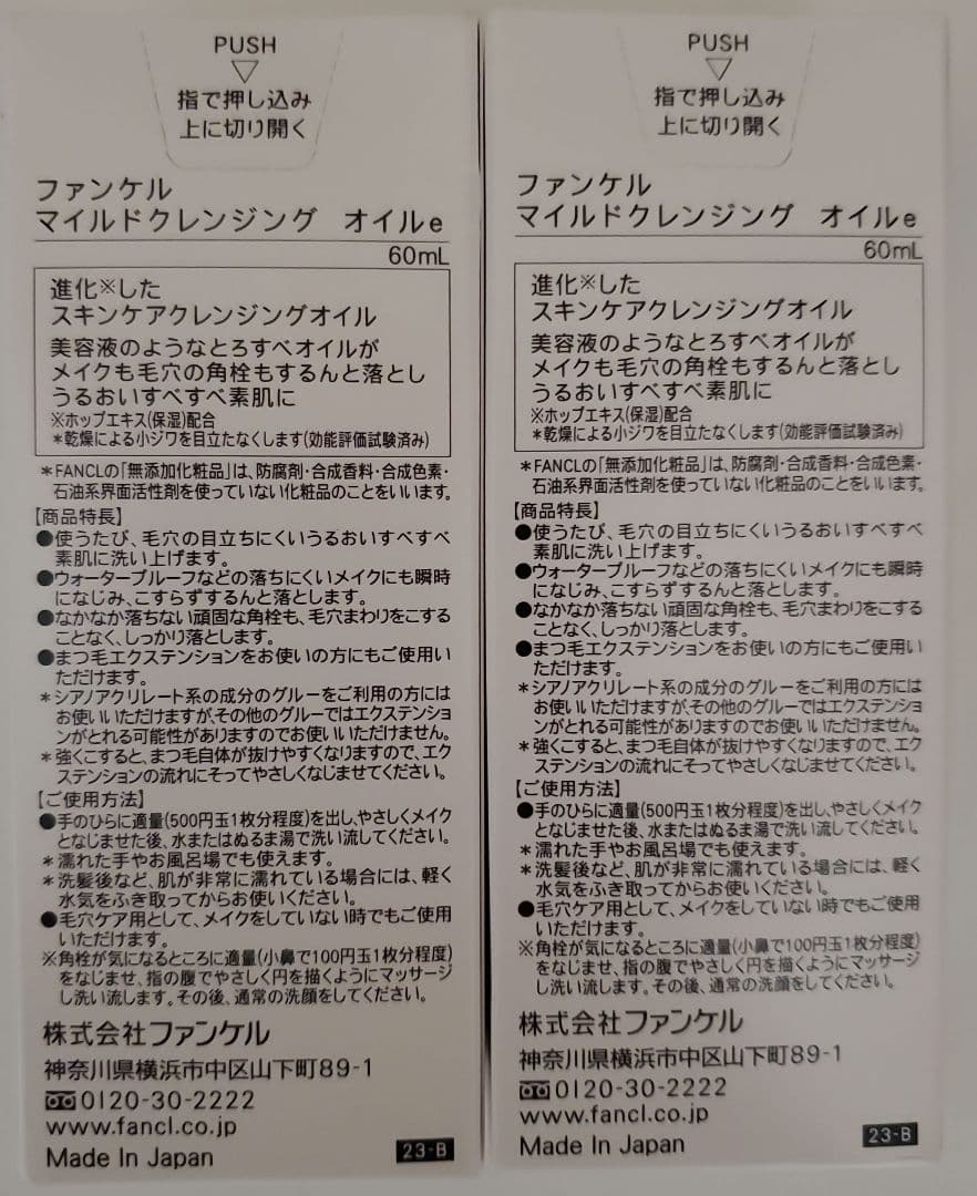 ファンケル　泥ジェル洗顔　ディープクリア洗顔パウダー　マイルドクレンジングオイル