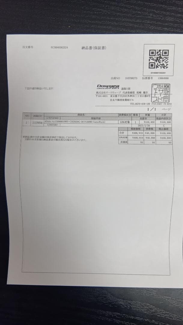 GeForce RTX™ 5090 GameRock（外箱・付属品有り）