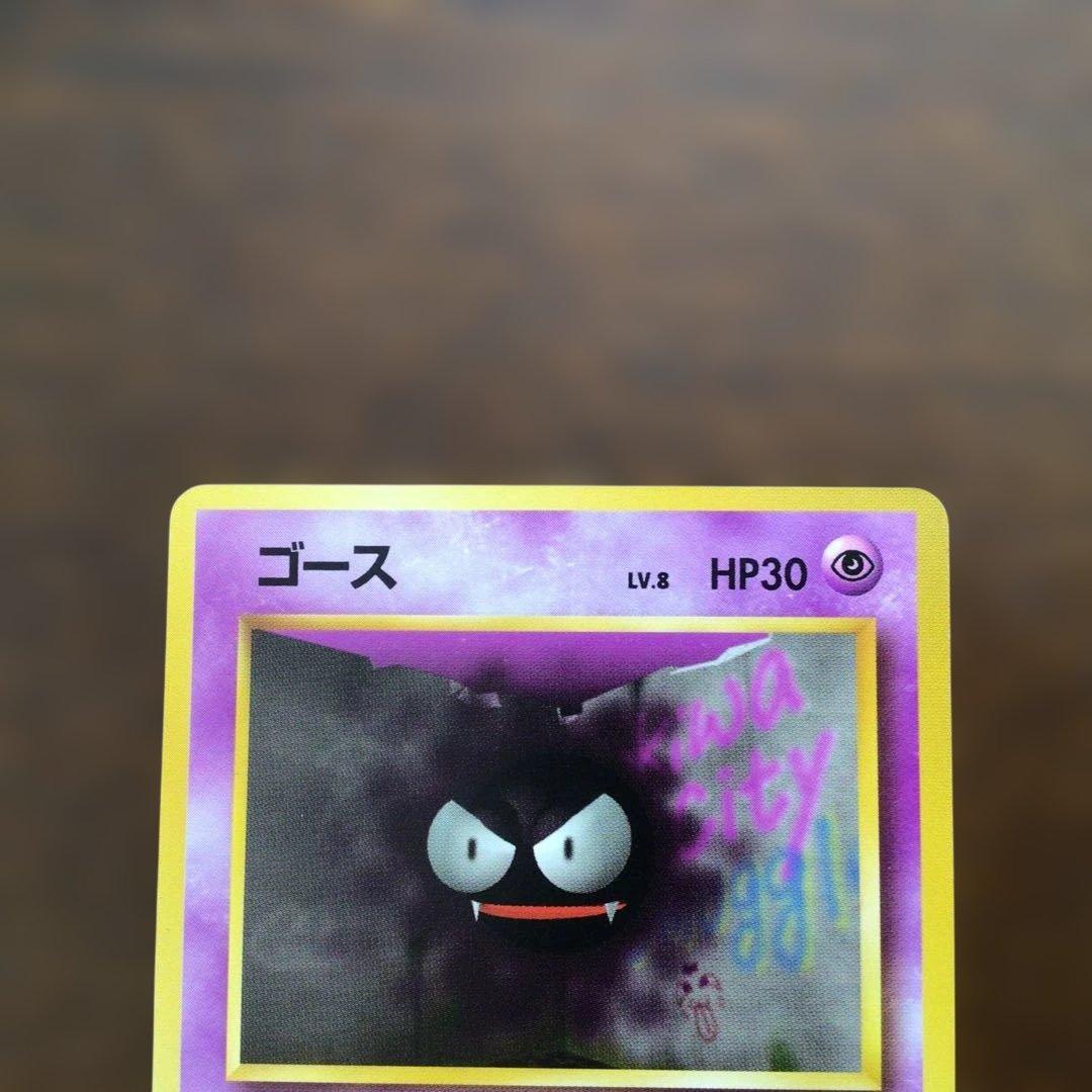 【美品】　ポケモンカード　旧裏　「ゴースト」
