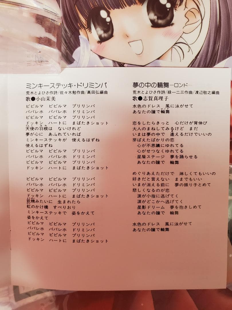 フェナリナーサSONGフェスティバル　魔法のプリンセス　ミンキーモモ