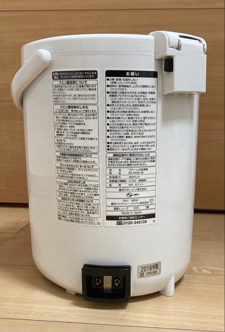 象印　EE-RN50 スチーム式加湿器　ホワイト