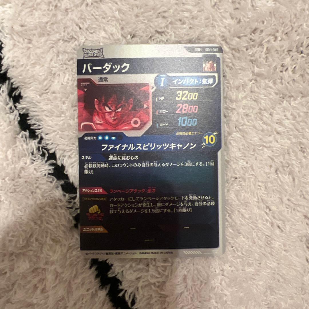 ゴ*ド様 ドラゴンボールスーパーダイバーズ SDV1-045 バーダック パラレ