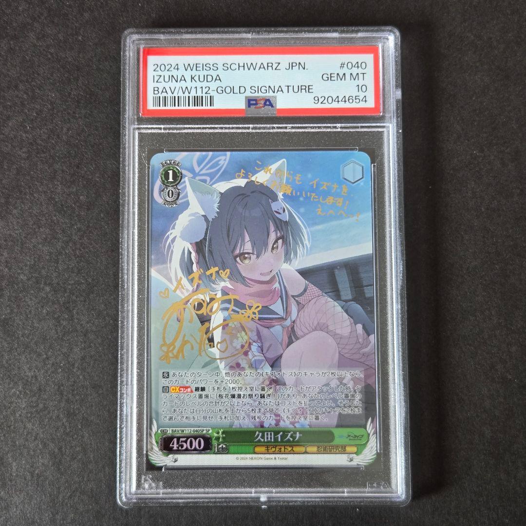 SP 久田イズナ(サイン入り) PSA10