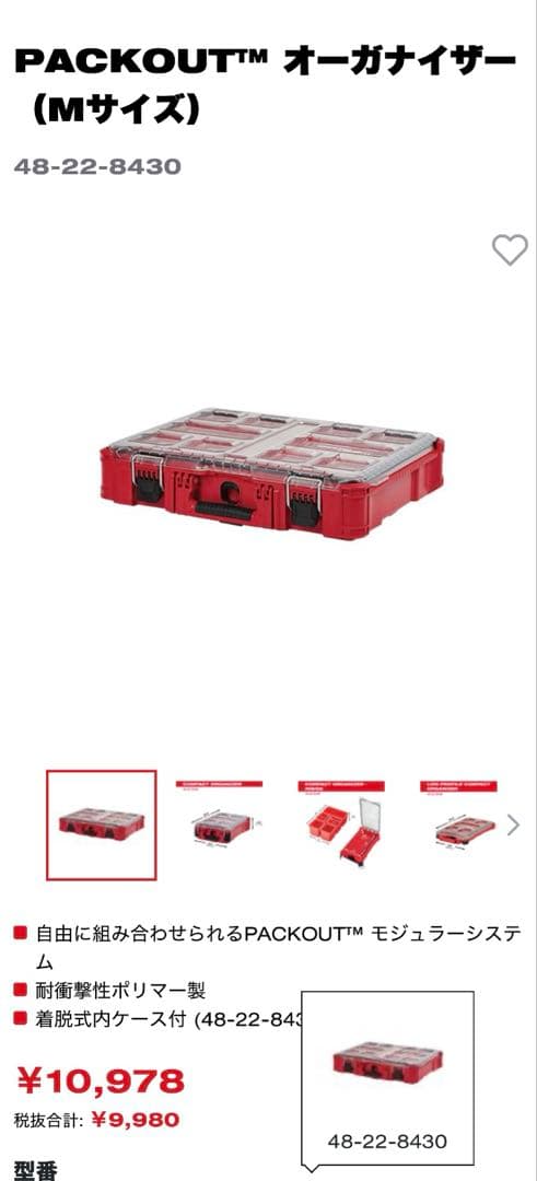 tatu5131様　ミルウォーキー　パックアウト オーガナイザー Mサイズ