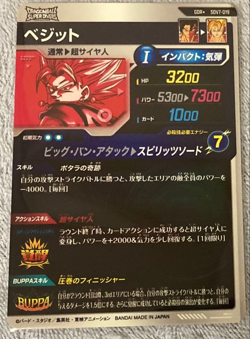 ドラゴンボールスーパーダイバーズ　SDV7-019 ベジット GDR パラレル