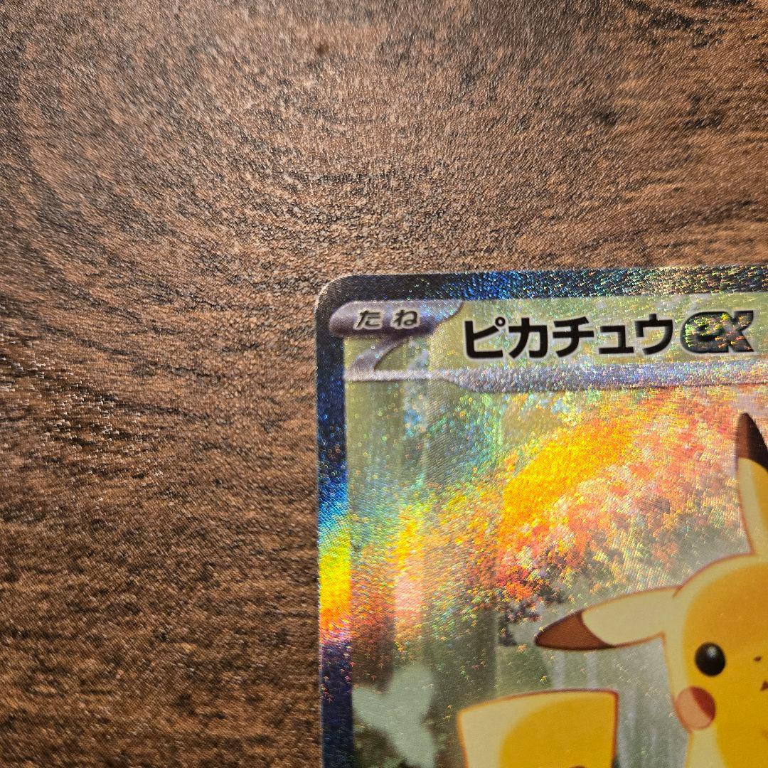 ピカチュウex SAR スタートデッキ100 No.25