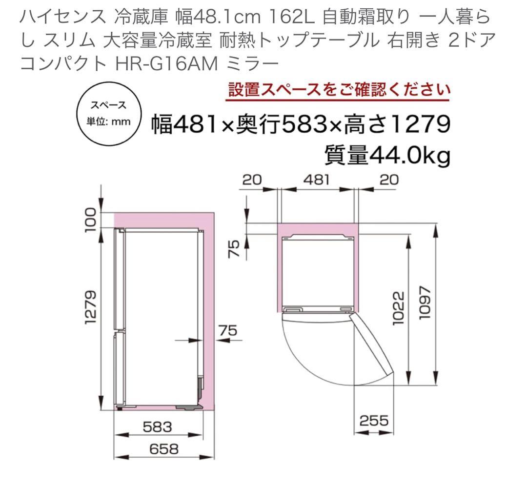 【2025年製】ハイセンス 冷凍冷蔵庫 HR-G16AM（162L ミラー）