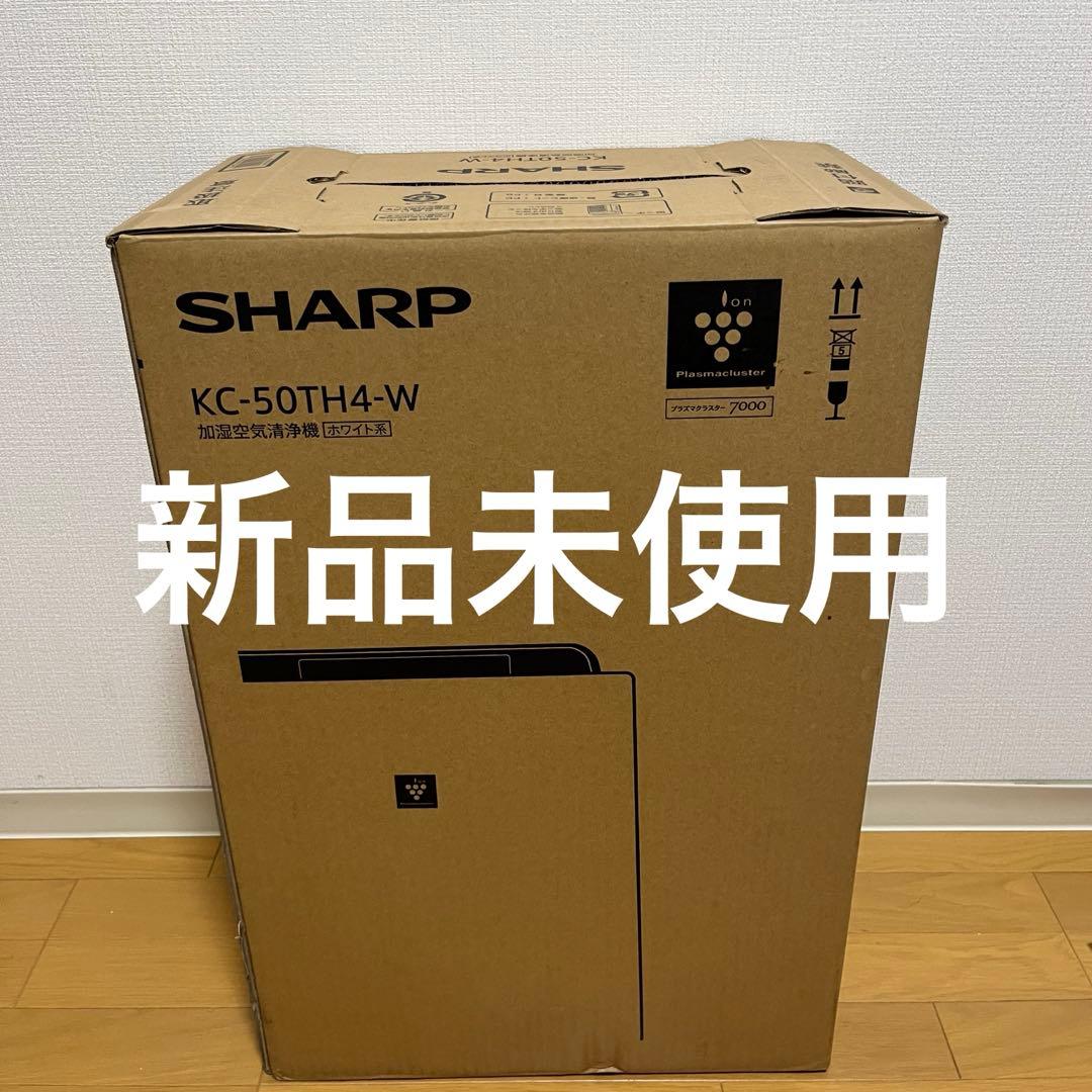 h*i様 【新品未使用品】SHARP 空気清浄機 KC-50TH4-W ホワイト