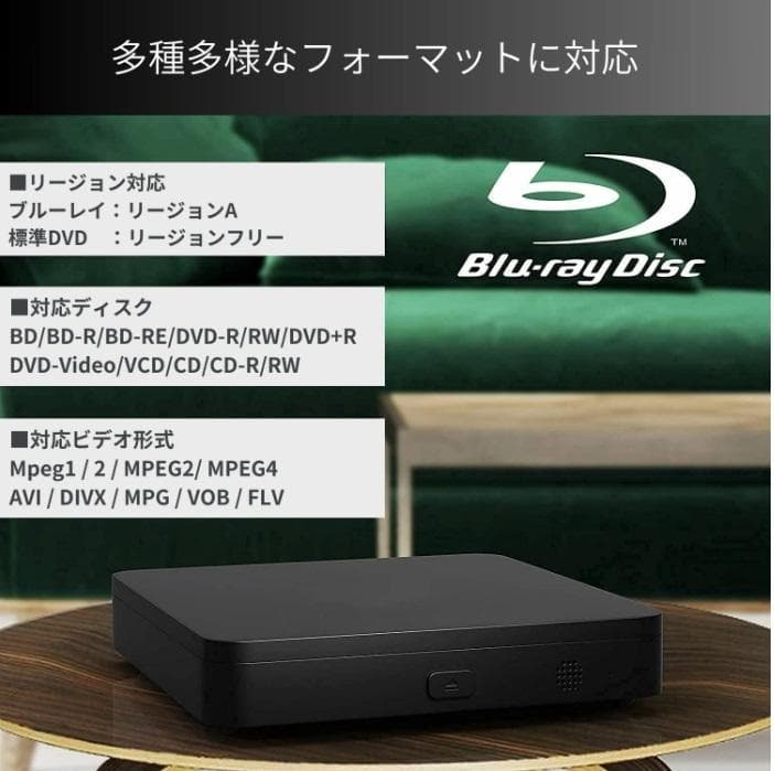 Blu-ray Disc プレーヤー