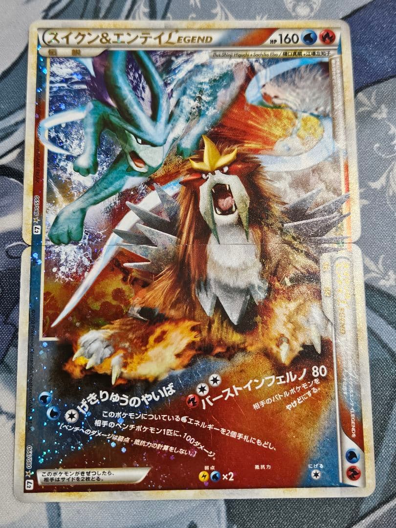 ポケモンカード スイクン&エンテイ LEGEND 065/080 066/080