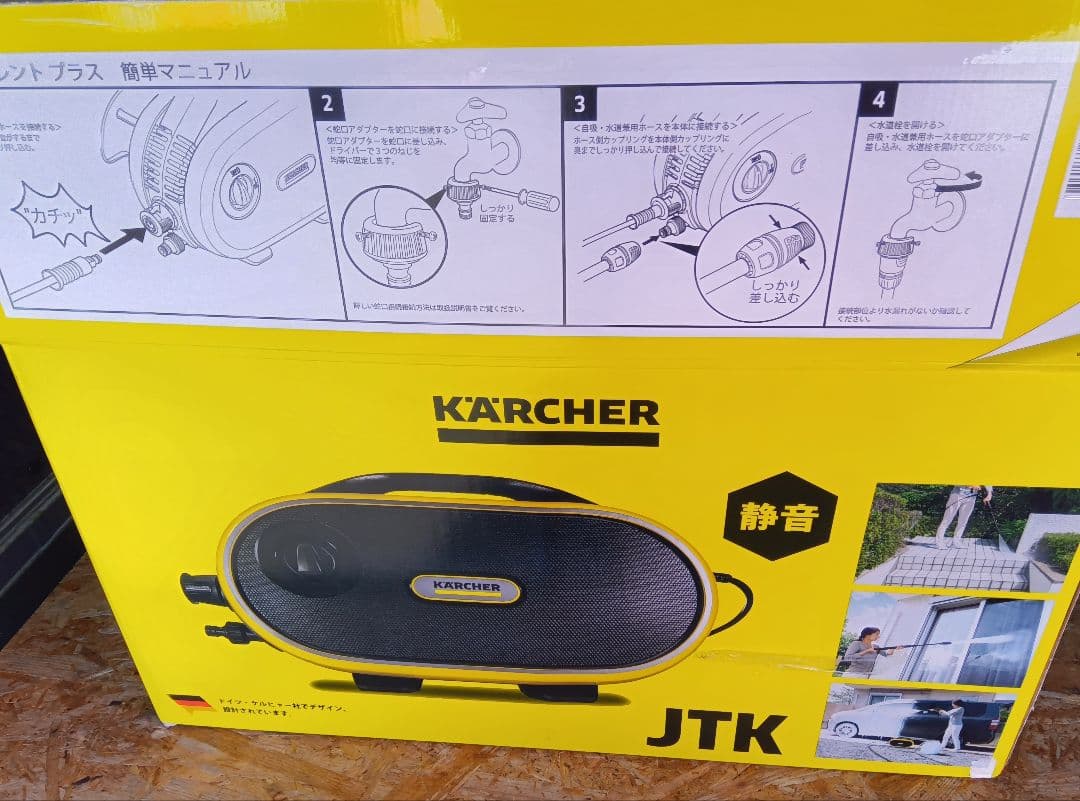 ケルヒャー 　JTK 高圧洗浄機　静音タイプ