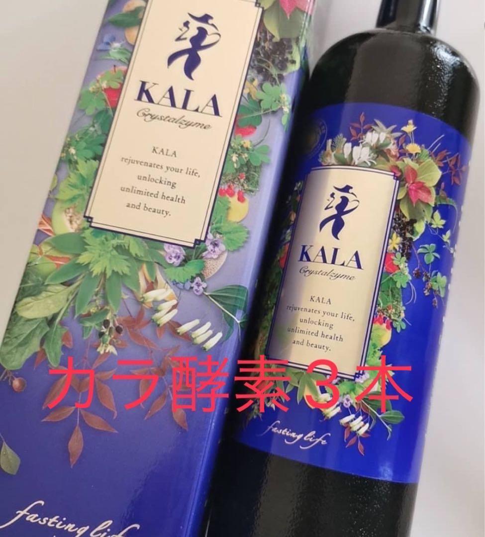 KALAカラ酵素3本　ファスティング　マナ酵素　カラ酵素賞味期限2027年6月
