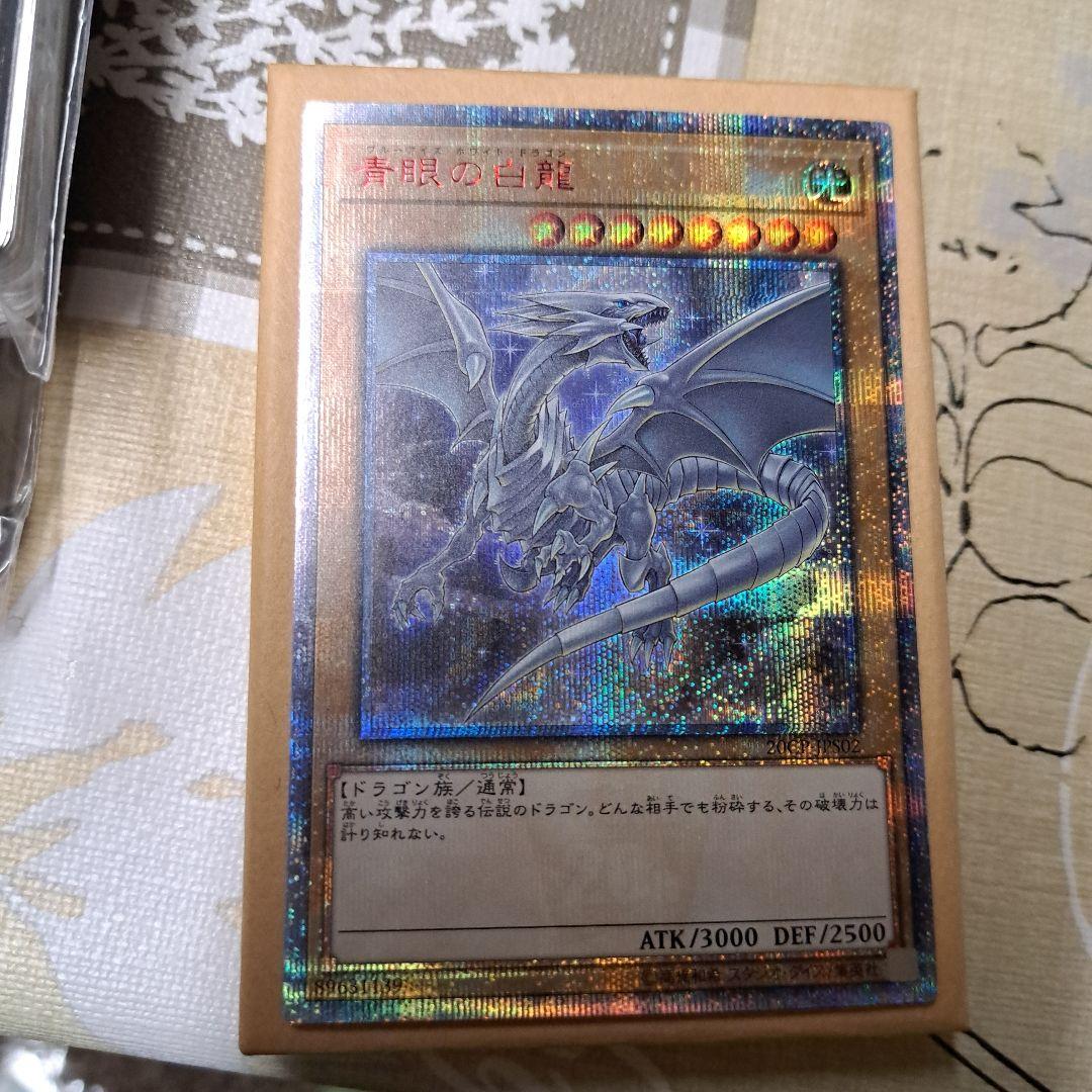 【YG103】遊戯王　青眼の亜白龍　20THシク