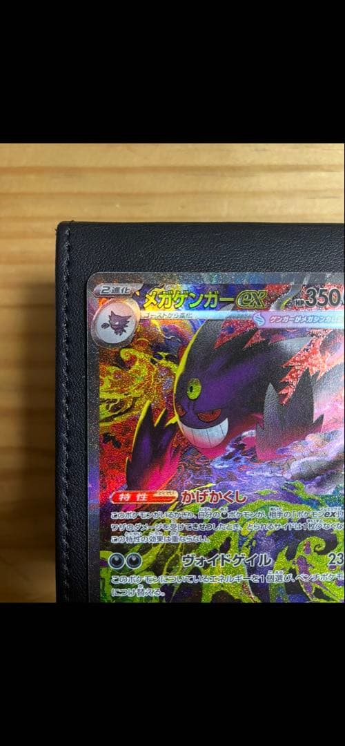 メガゲンガーex SAR ポケモンカード