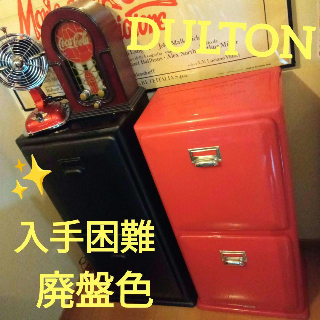 ✨️美品✨️ DULTON トラッシュカン ダブル デッカー ゴミ箱 レッド