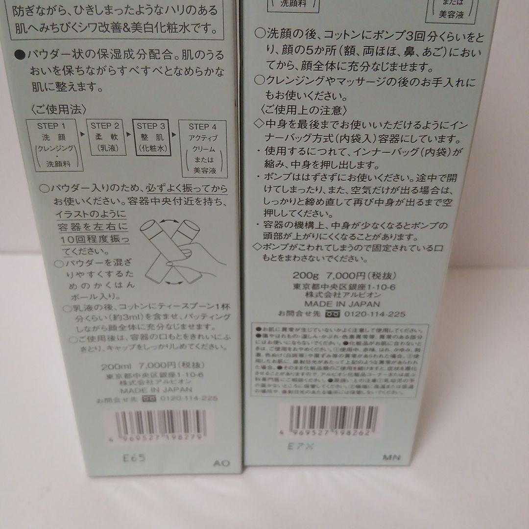 アルビオン アンフィネスホワイト ホワイトニング パンプ ローション ミルク