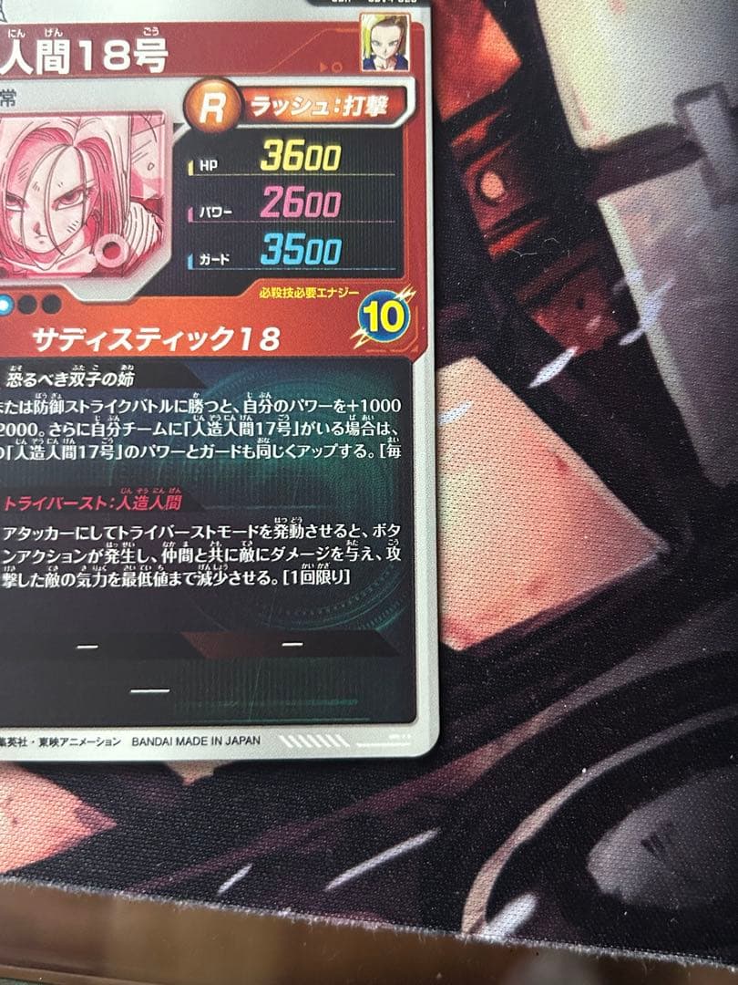 ドラゴンボール　スーパーダイバーズ　 Sdv4-028 パラレル　人造人間18号