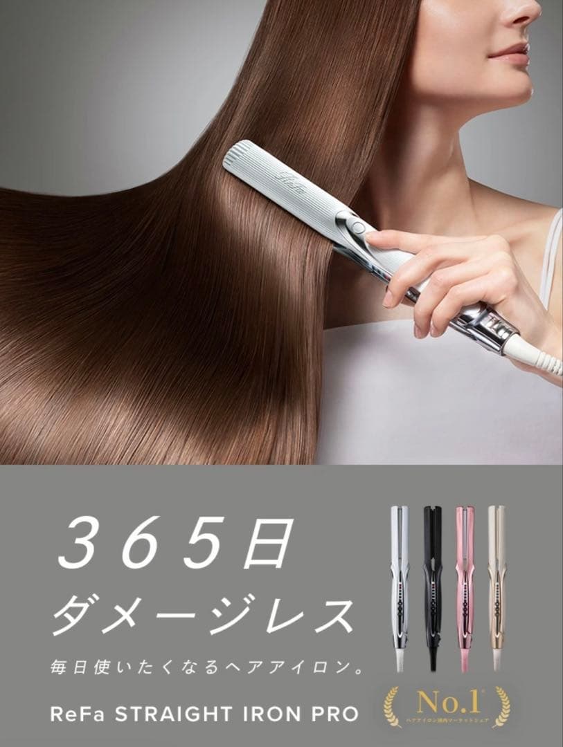 リファ ReFa ストレートアイロン プロ STRAIGHT IRON PRO