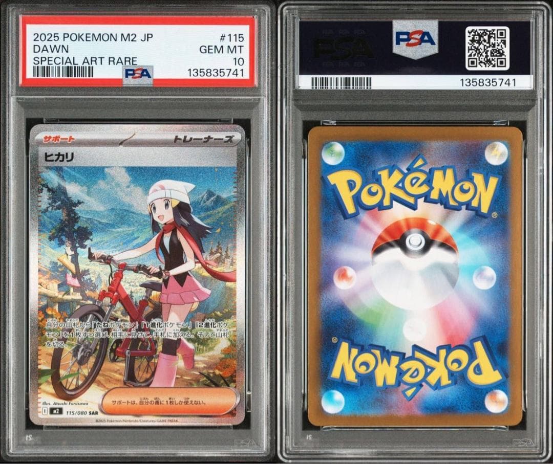 PSA10 ヒカリ SAR M2 115/080 インフェルノX 女の子サポート