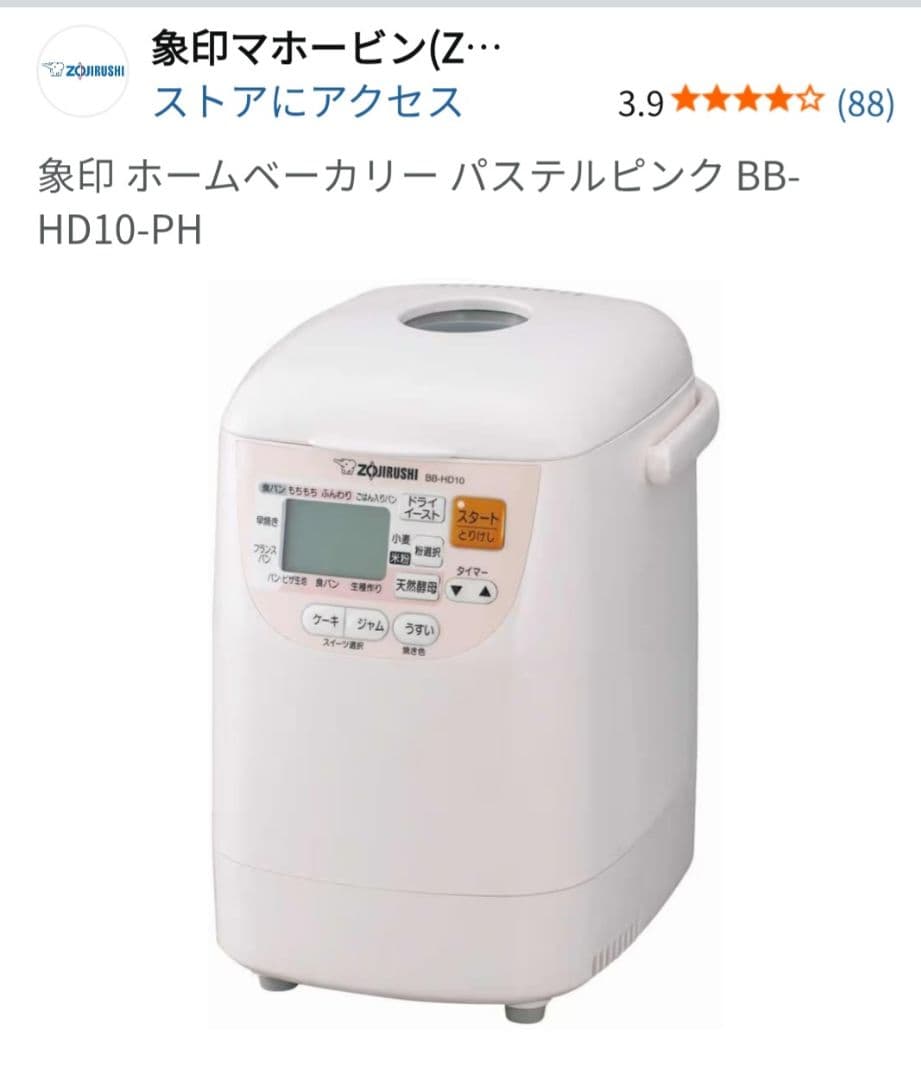 象印 ホームベーカリー BB-HD10-PH パステルピンク