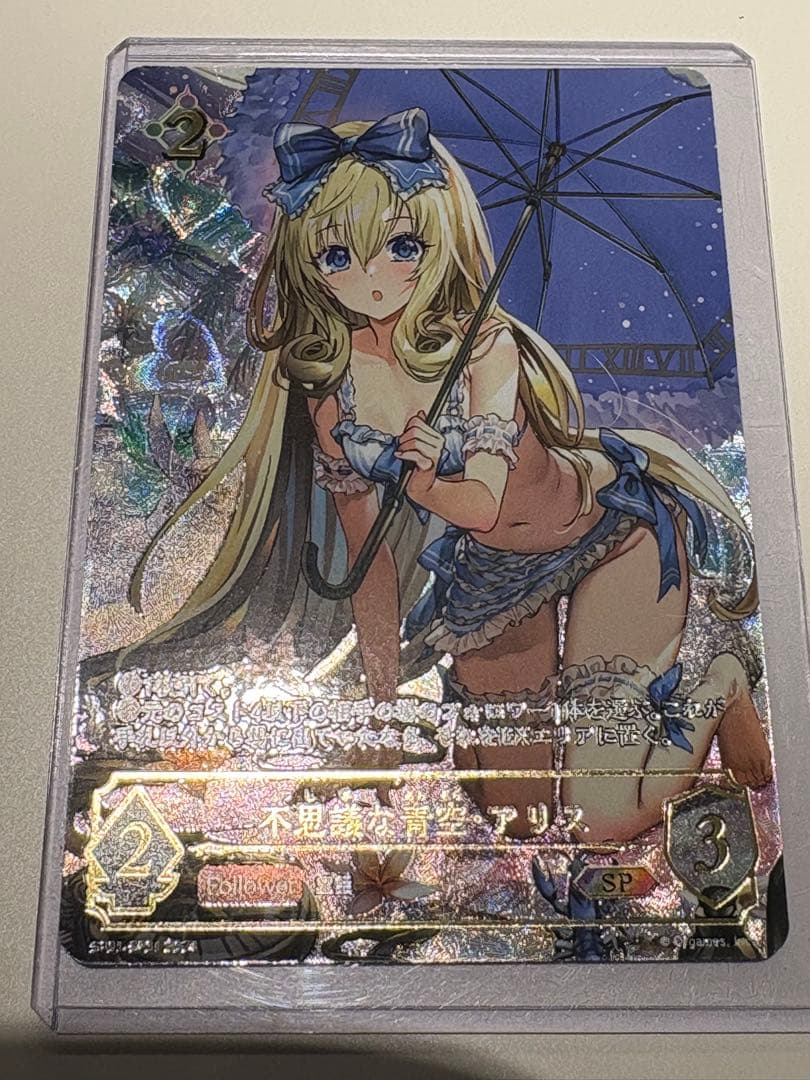 不思議な青空・アリス イラスト違い SP シーサイド メモリーズ