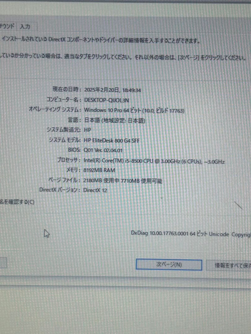 HP EliteDesk 800 G4 SFF デスクトップPC　M2325