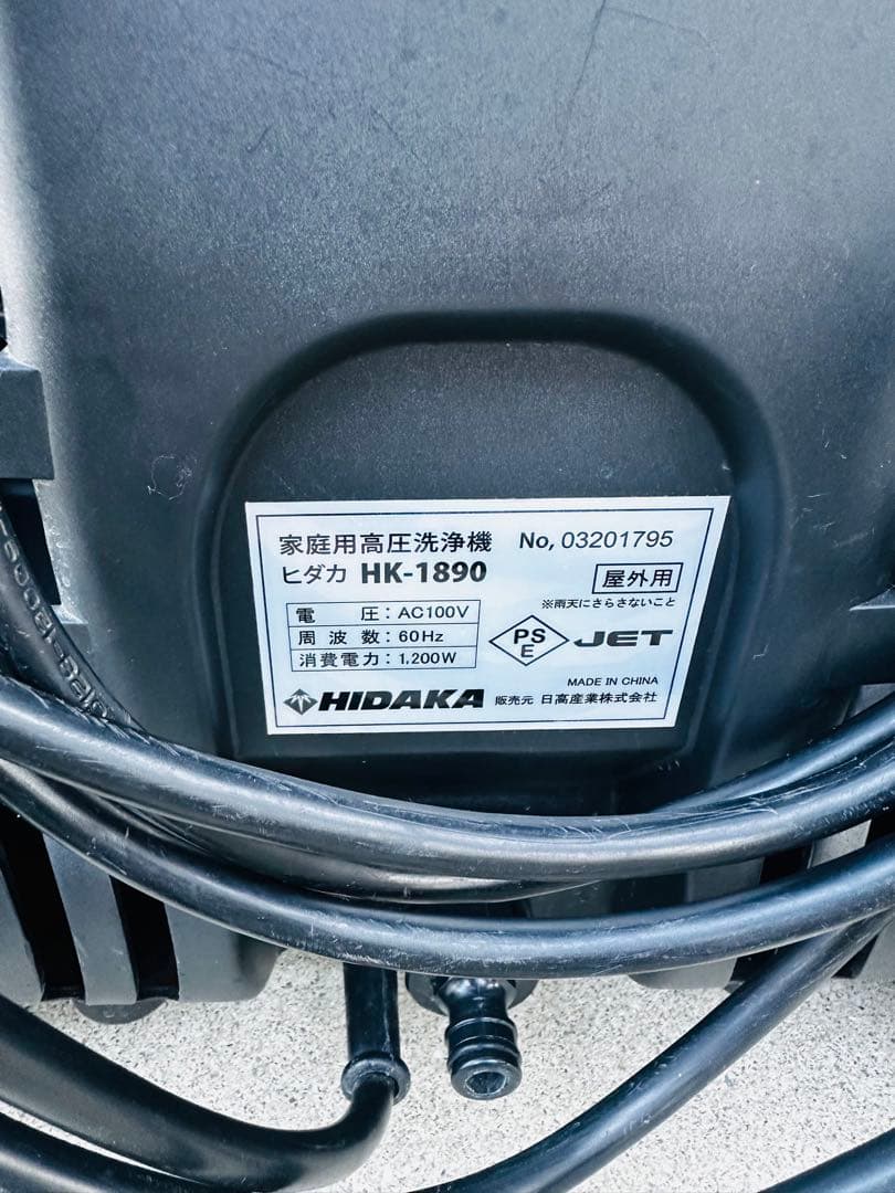 HIDAKA ヒダカ　高圧洗浄機 HK-1890