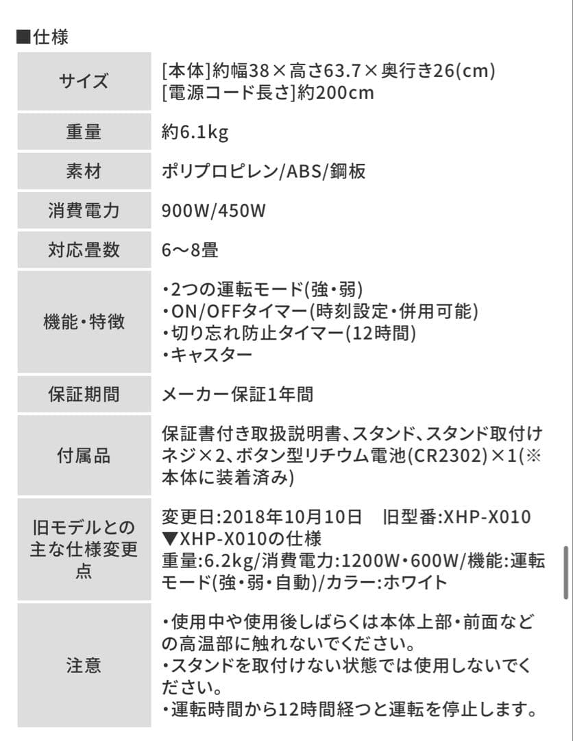 プラスマイナスゼロ パネルヒーターC020 XHP-C020 元値27500円