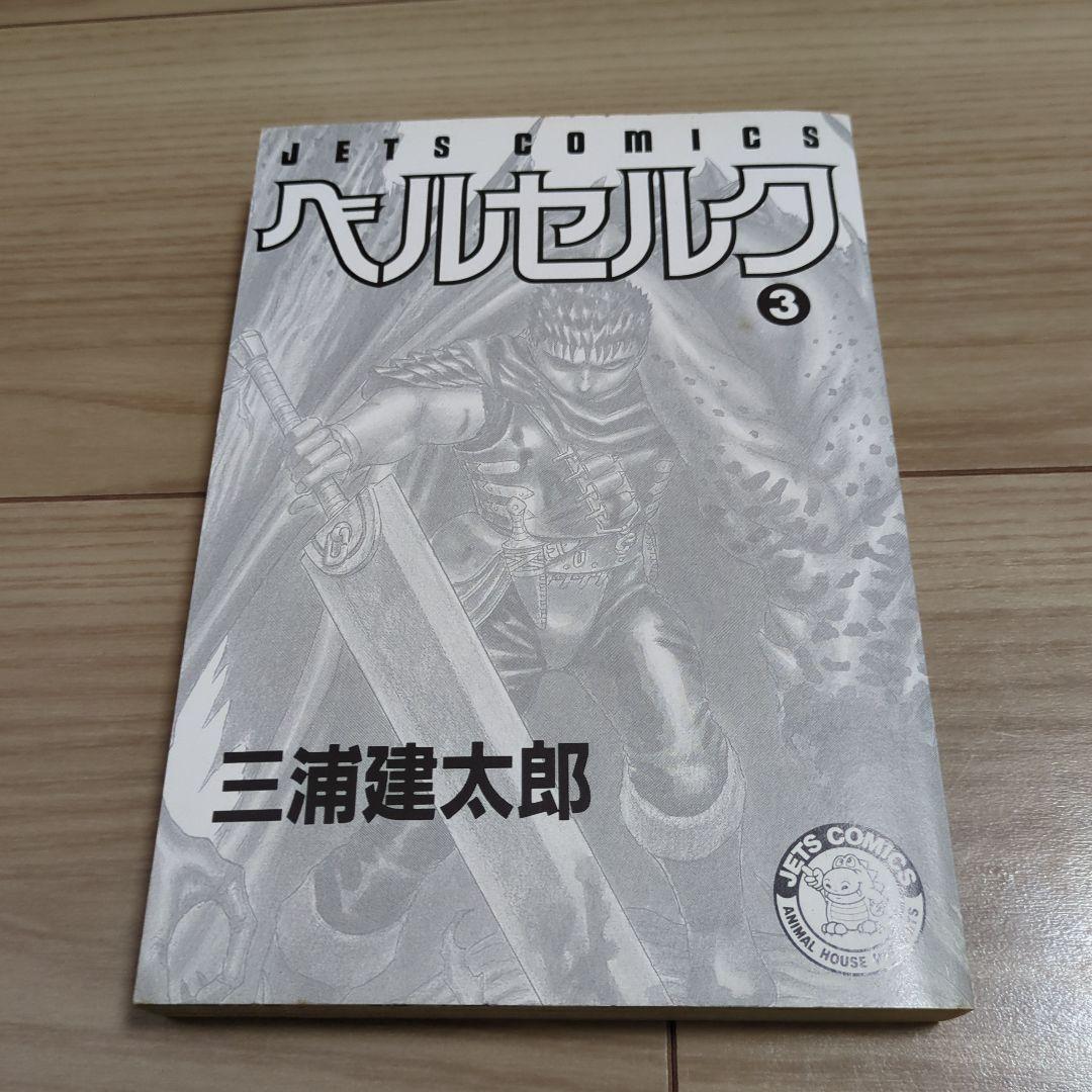 ベルセルク 1〜4巻 初版