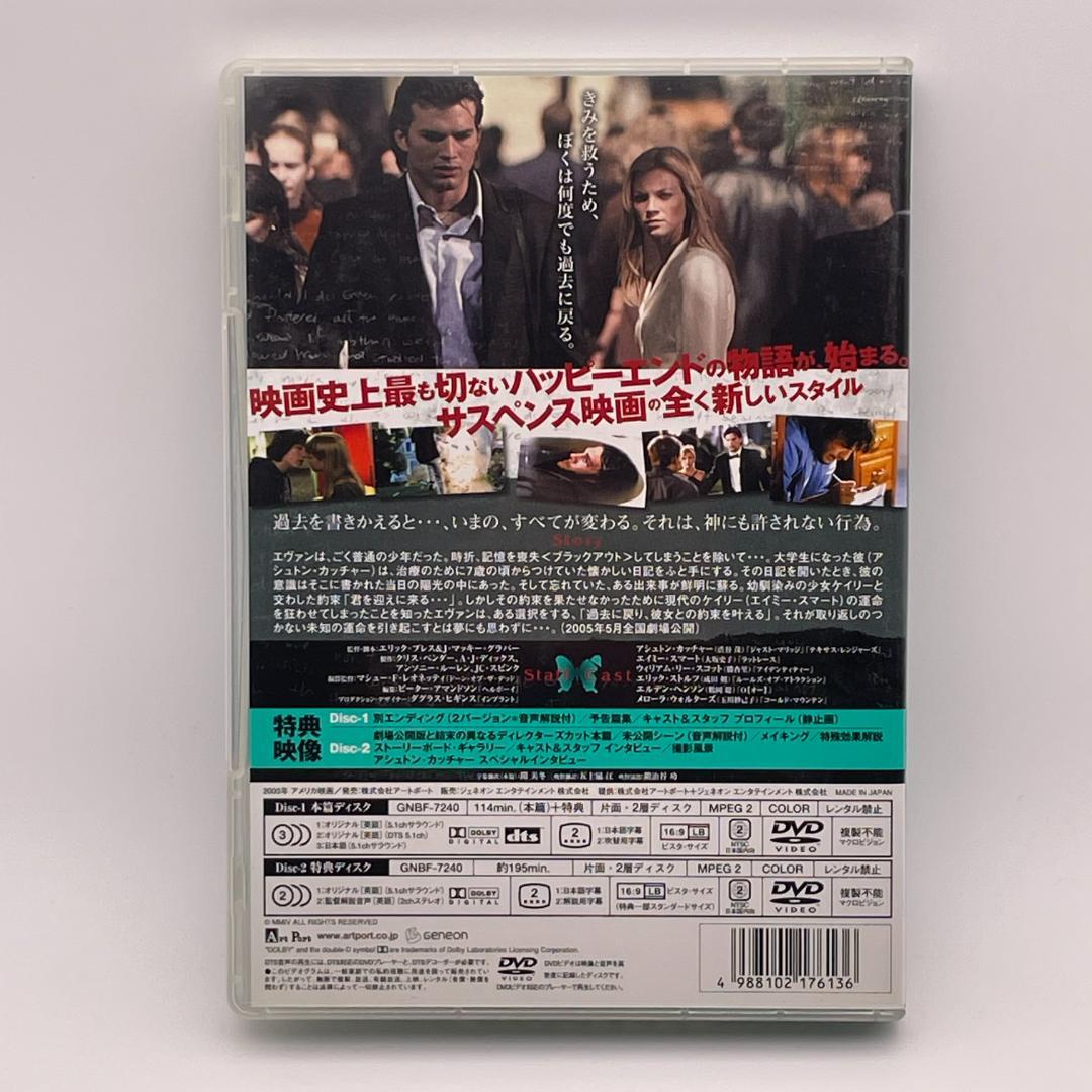 バタフライ・エフェクト プレミアムエディション [DVD]