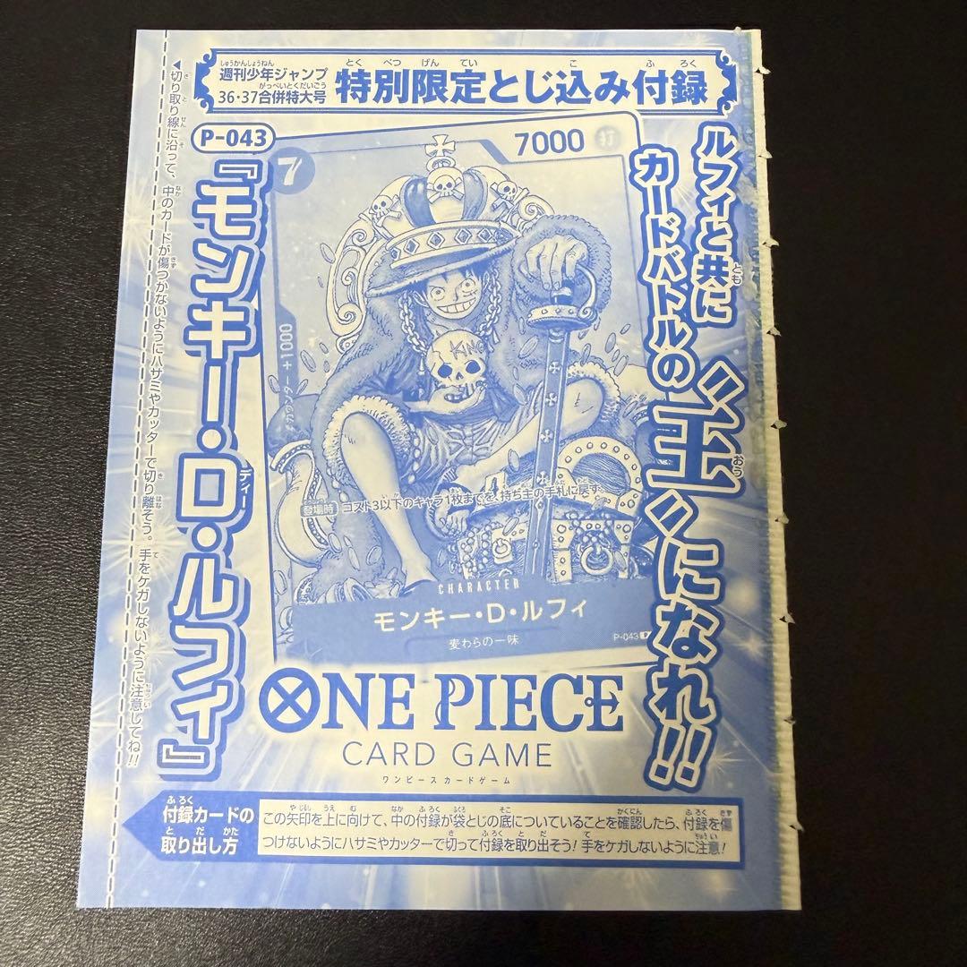 ONE PIECEモンキーD・ルフィ P-043週刊少年ジャンプ特別付録