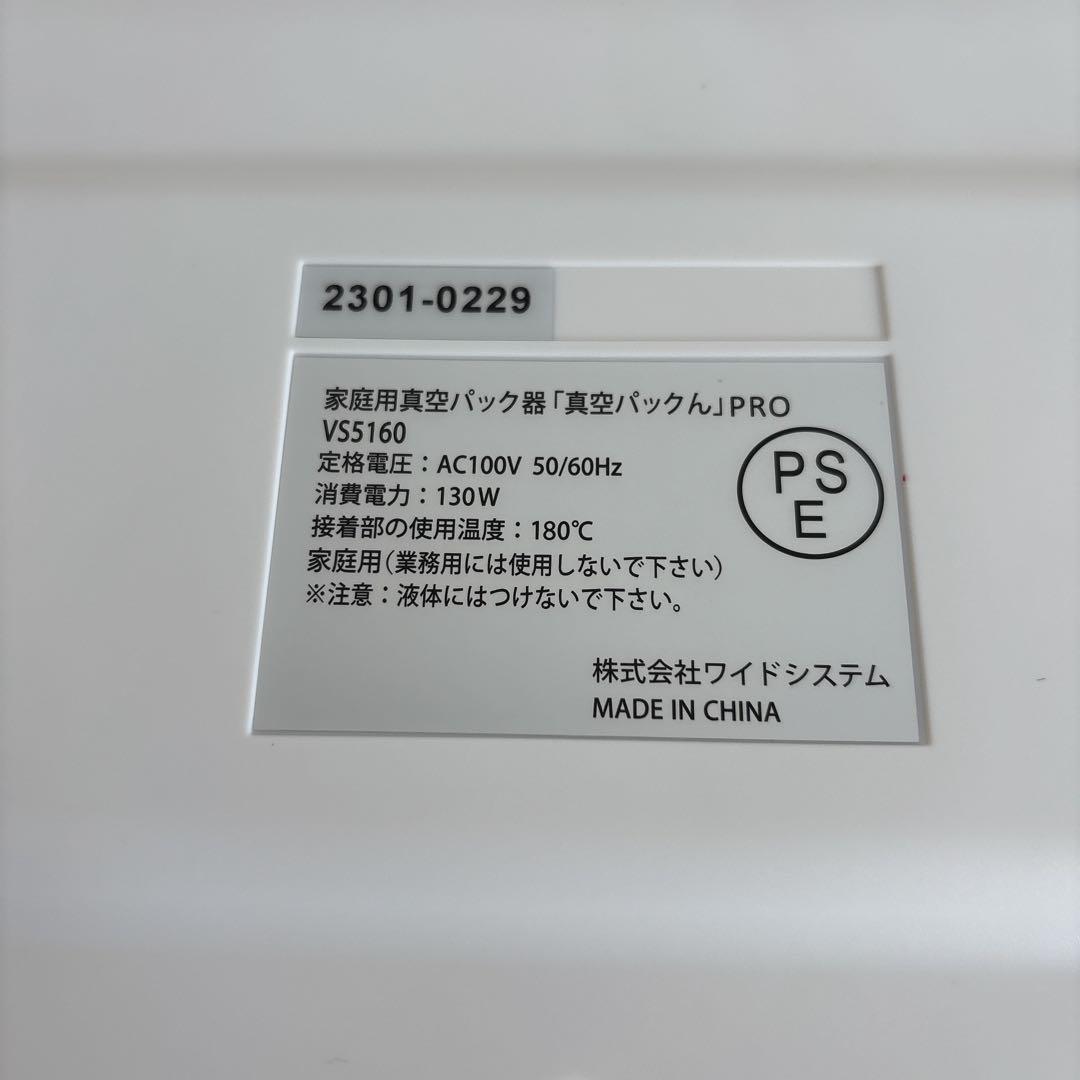 真空パックん　プレミアム　premium VS5160　大小ロールセット