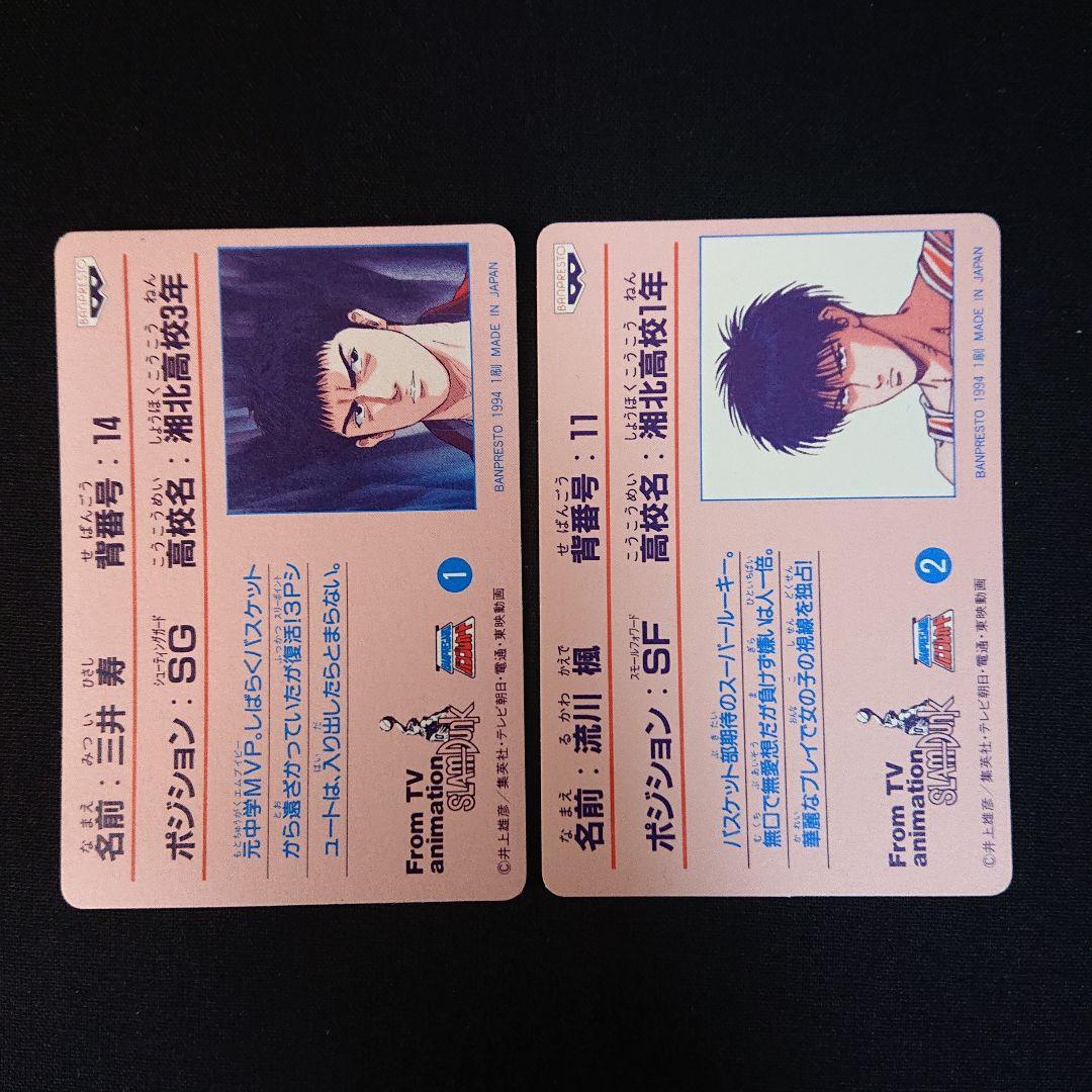 スラムダンク カードダス バンプレスト カード フルコンプ