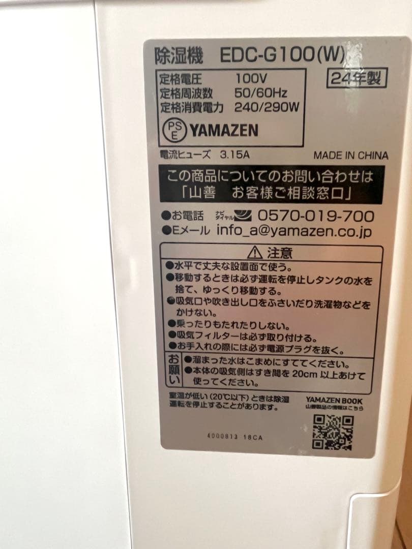 山善 除湿機 上下左右オートルーバー 10L/日 25畳 EDC-G100(W)