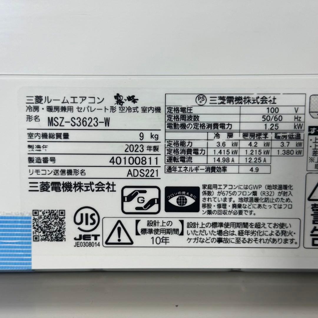 三菱 ルームエアコン 12畳用 MSZ-S3623S クーラー d4954