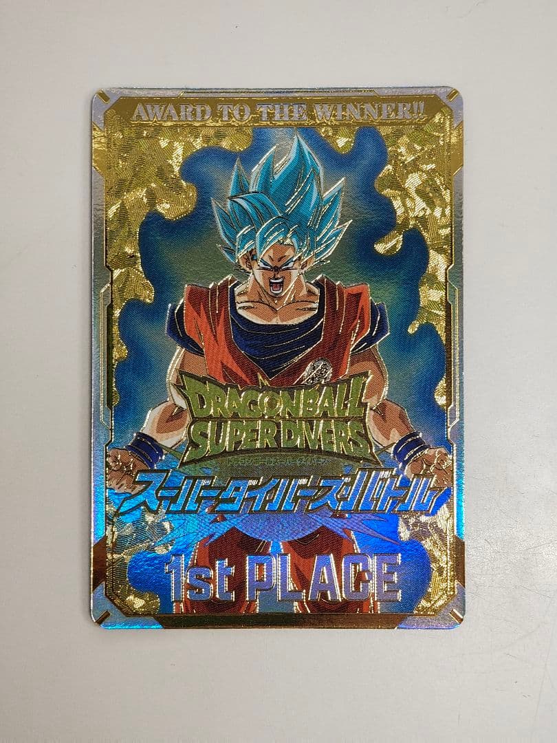 ドラゴンボールスーパーダイバーズ 大会賞状風　優勝カード 孫悟空　②