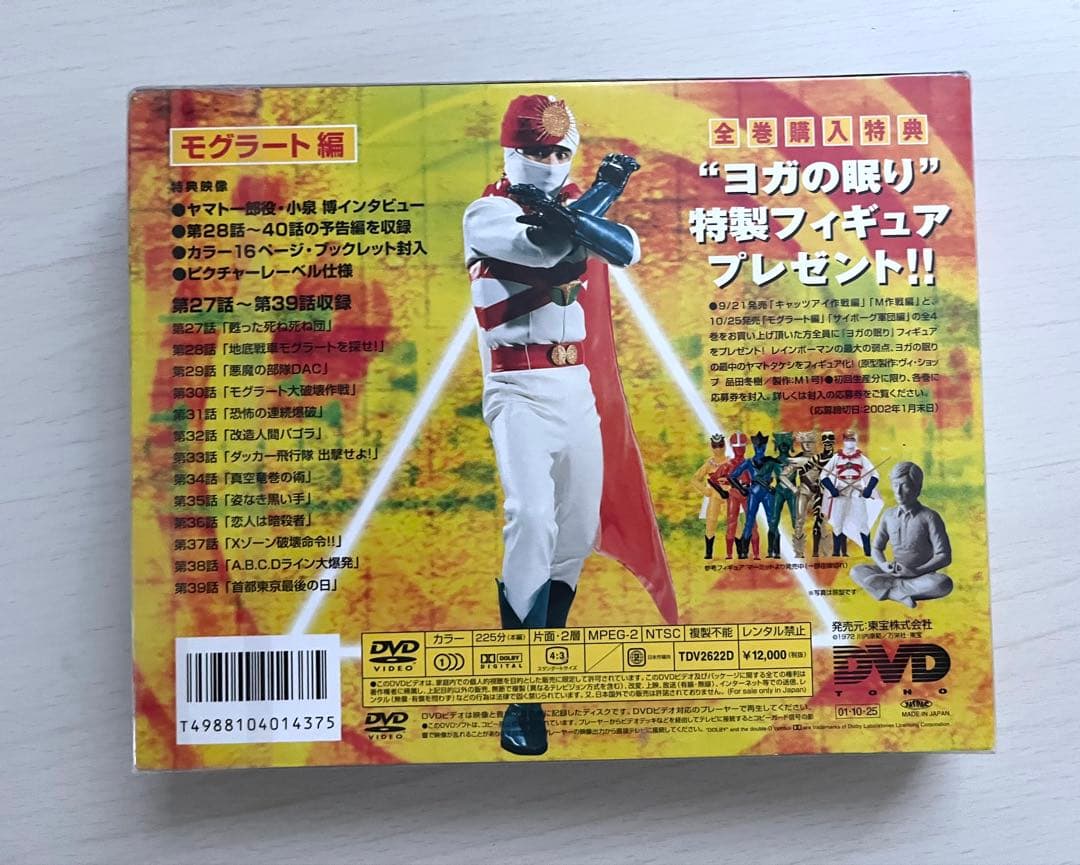 レインボーマン DVD4巻 ボックス 3巻未開封 定価12600×4