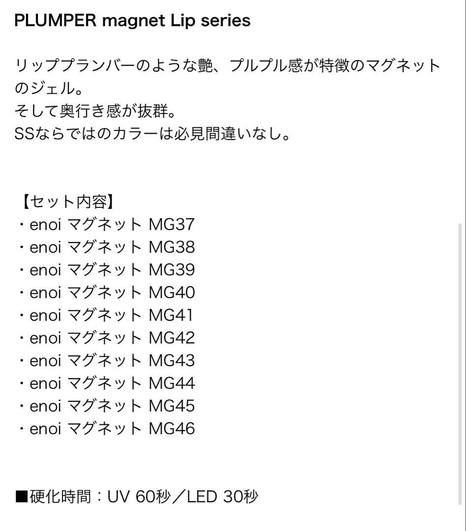 enoi エノイ　プランパー　リップ　LIP マグネット　　12色セット