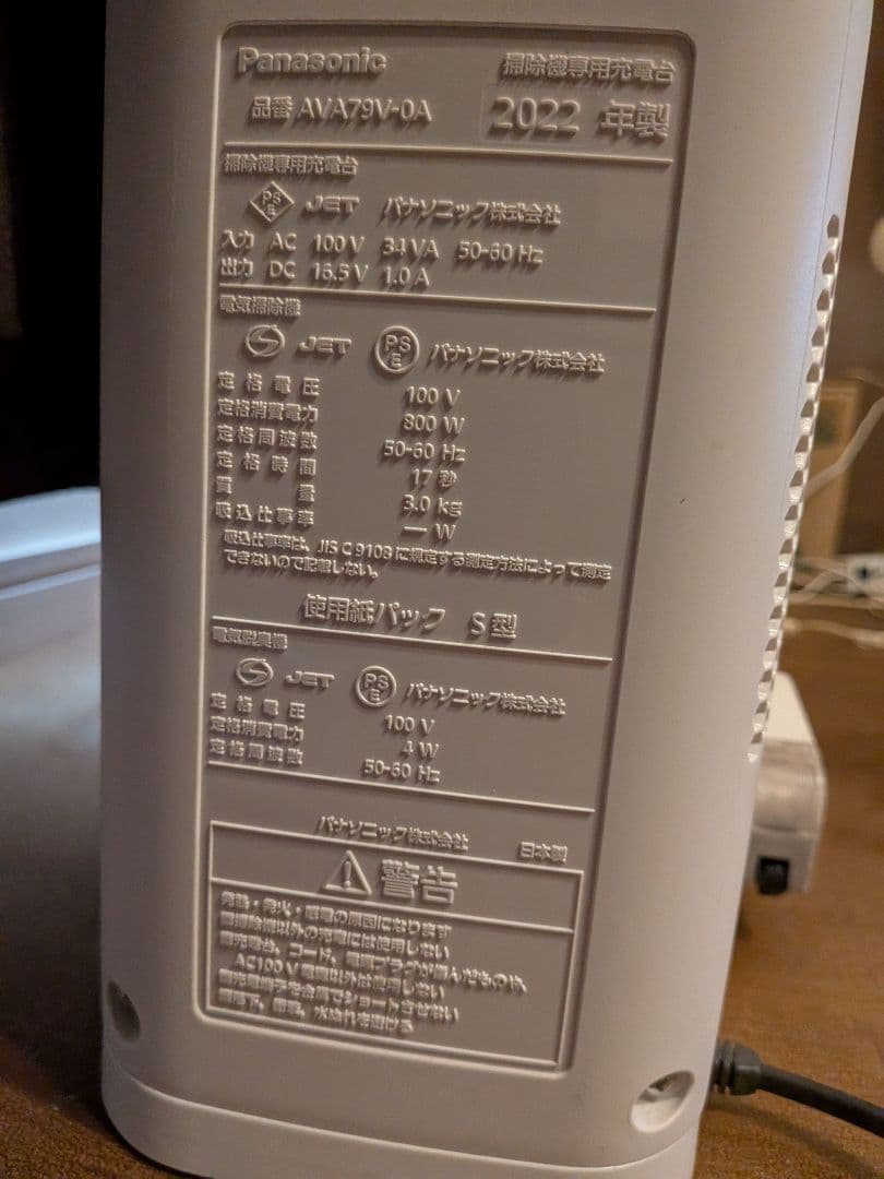 Panasonic MC-NS10K コードレス掃除機 2022年製