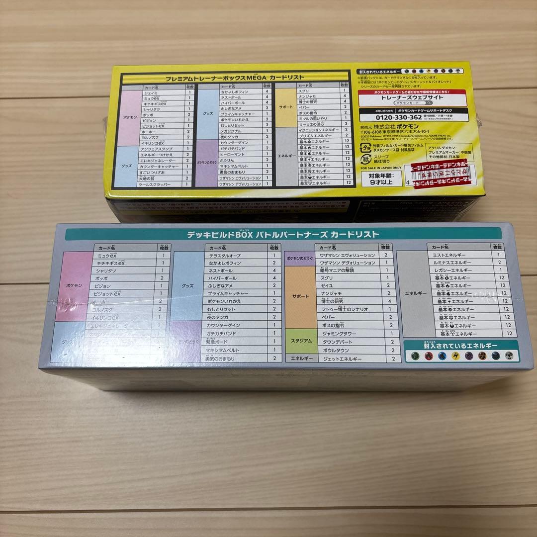 プレミアムトレーナーボックス メガブレイブ メガシンフォニア、バトルパートナーズ