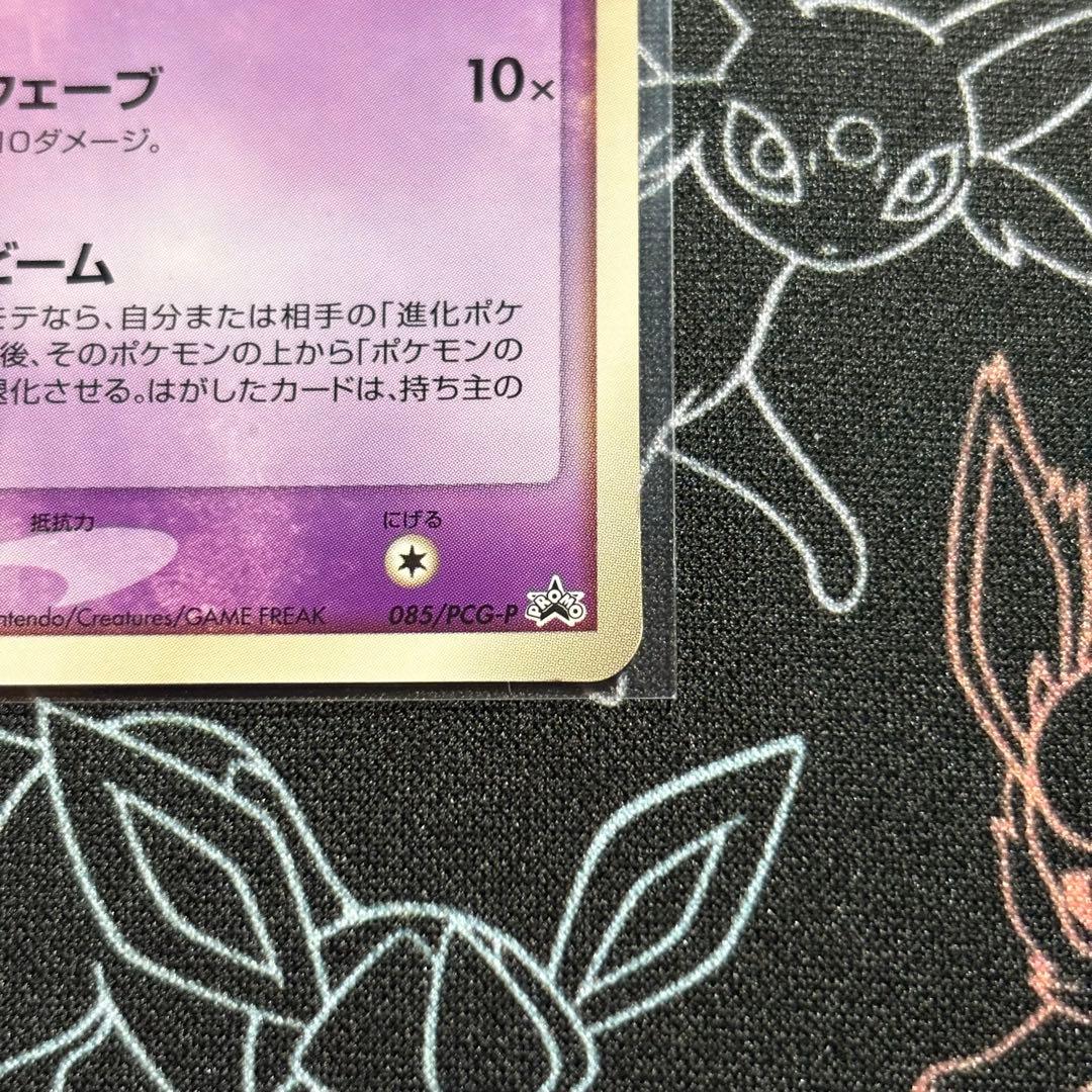 【超希少】 ミュウ マクドナルド プロモ 2005年 085/PCG-P