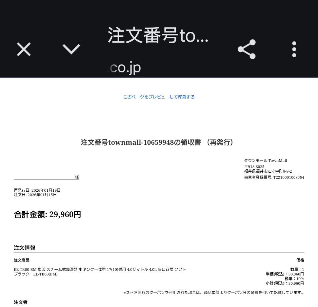 ☆象印 スチーム 加湿器 EE-TB60-BM 2026.01.15購入☆