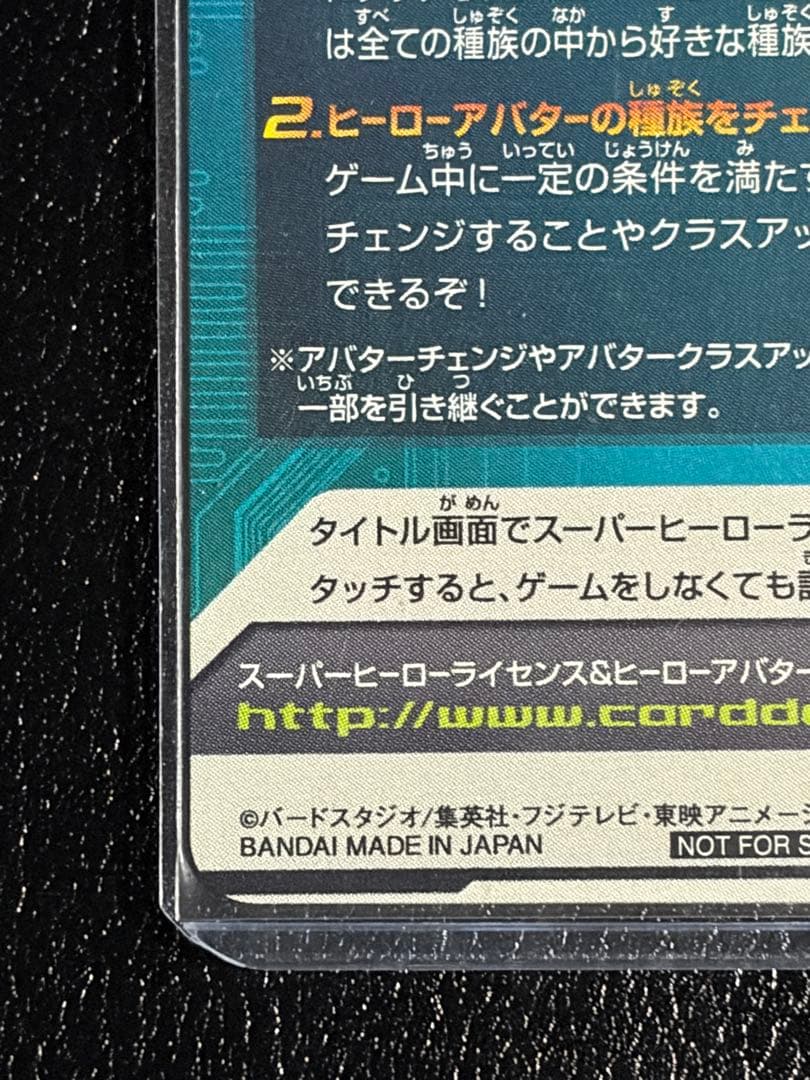 ドラゴンボールヒーローズ 銀箔 ヒーローアバターカード 限定品