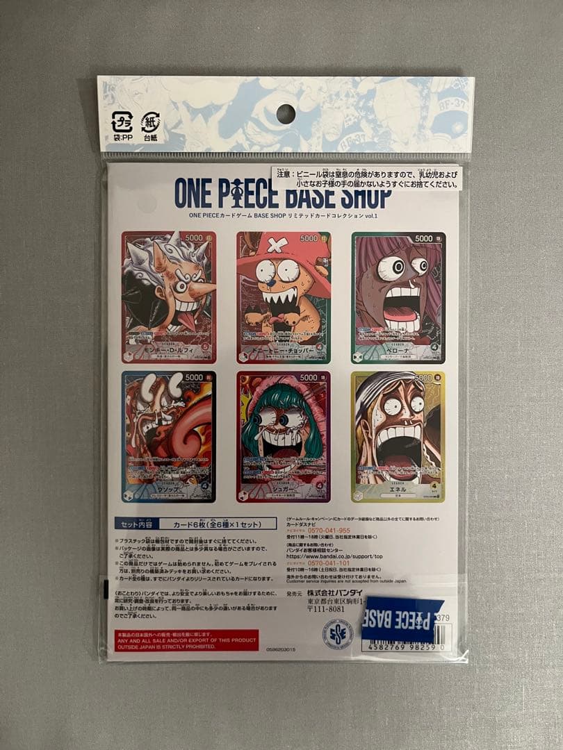 ワンピースカード BESE SHOP リミテッドカードコレクション vol.1