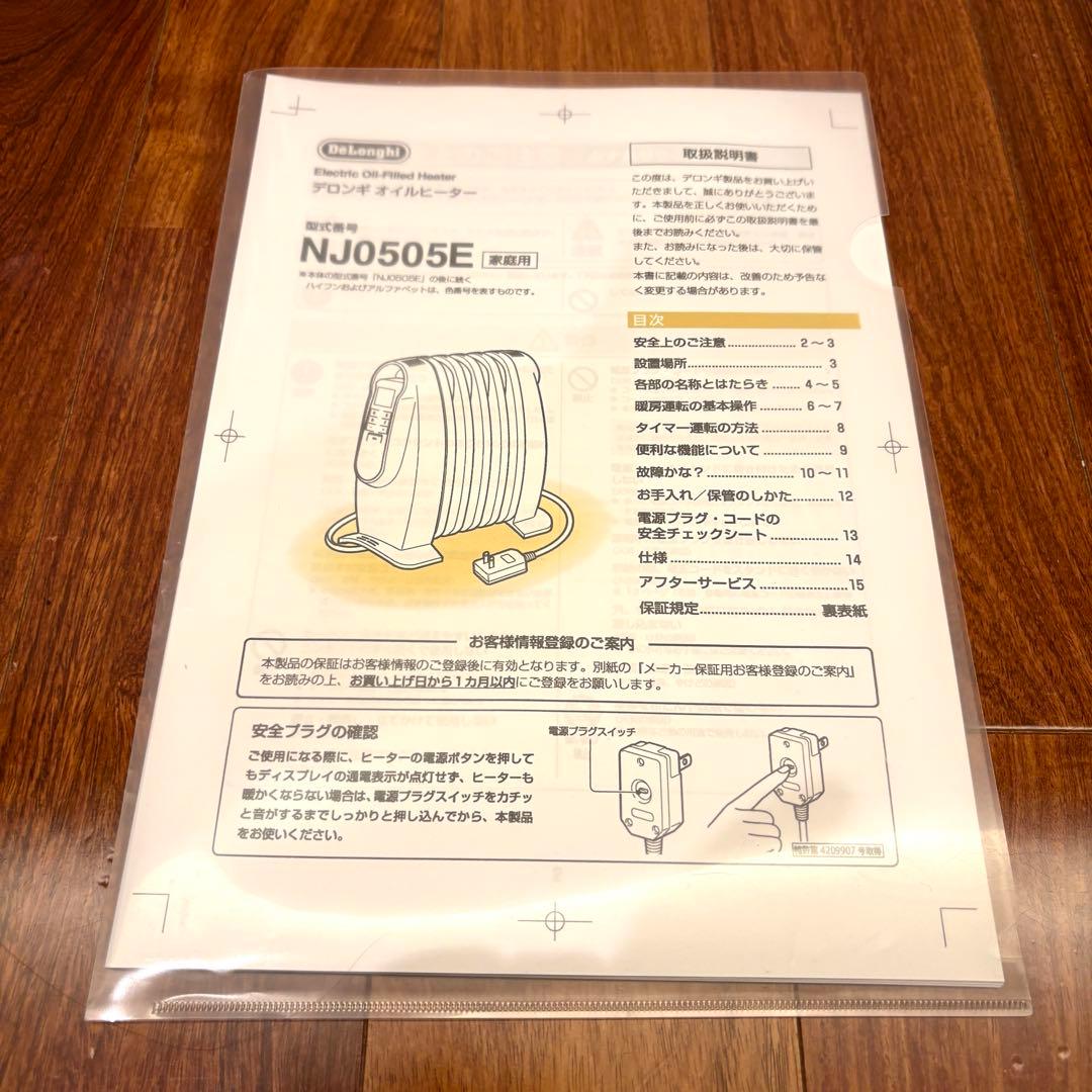 【美品】DeLonghi オイルヒーター ホワイト　NJ0505E デロンギ