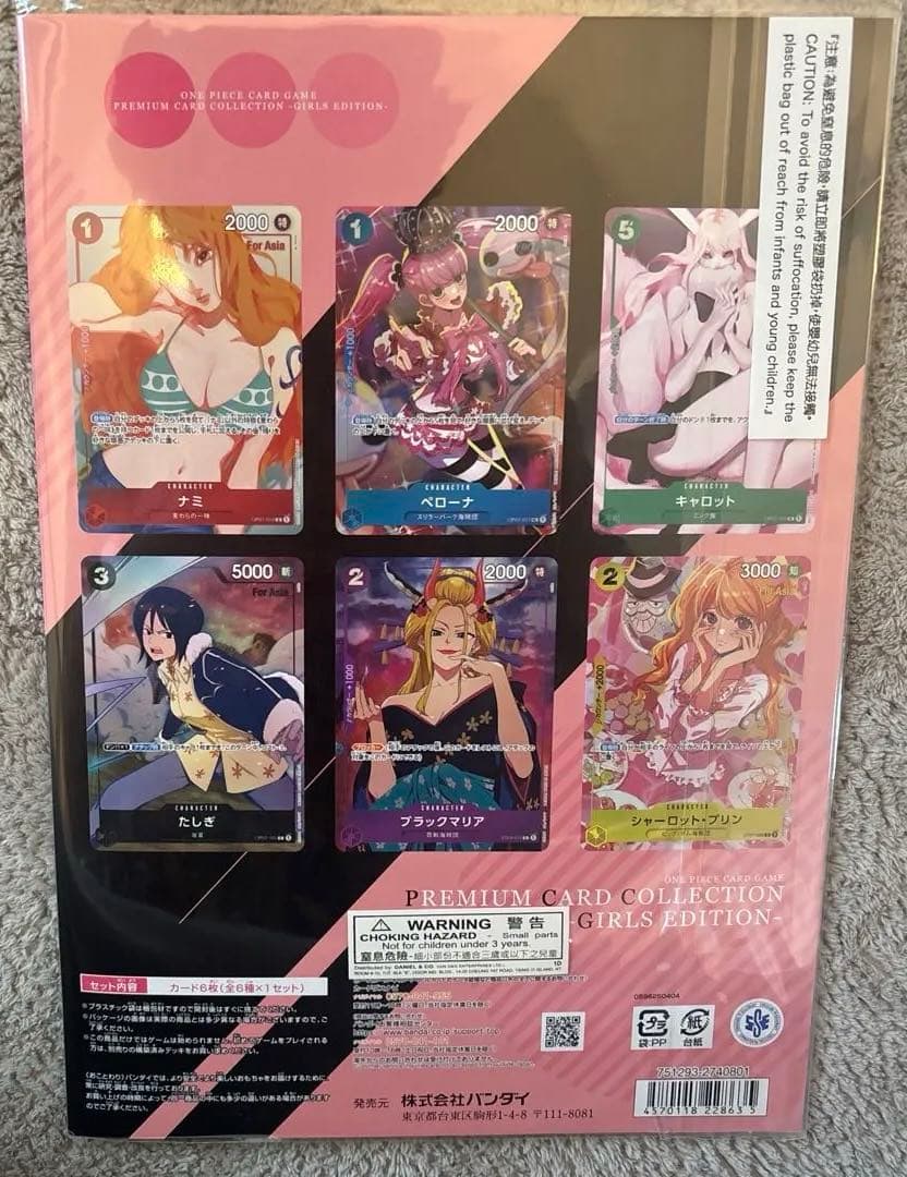 ONE PIECEプレミアムカードコレクション - ガールズエディション　限定1