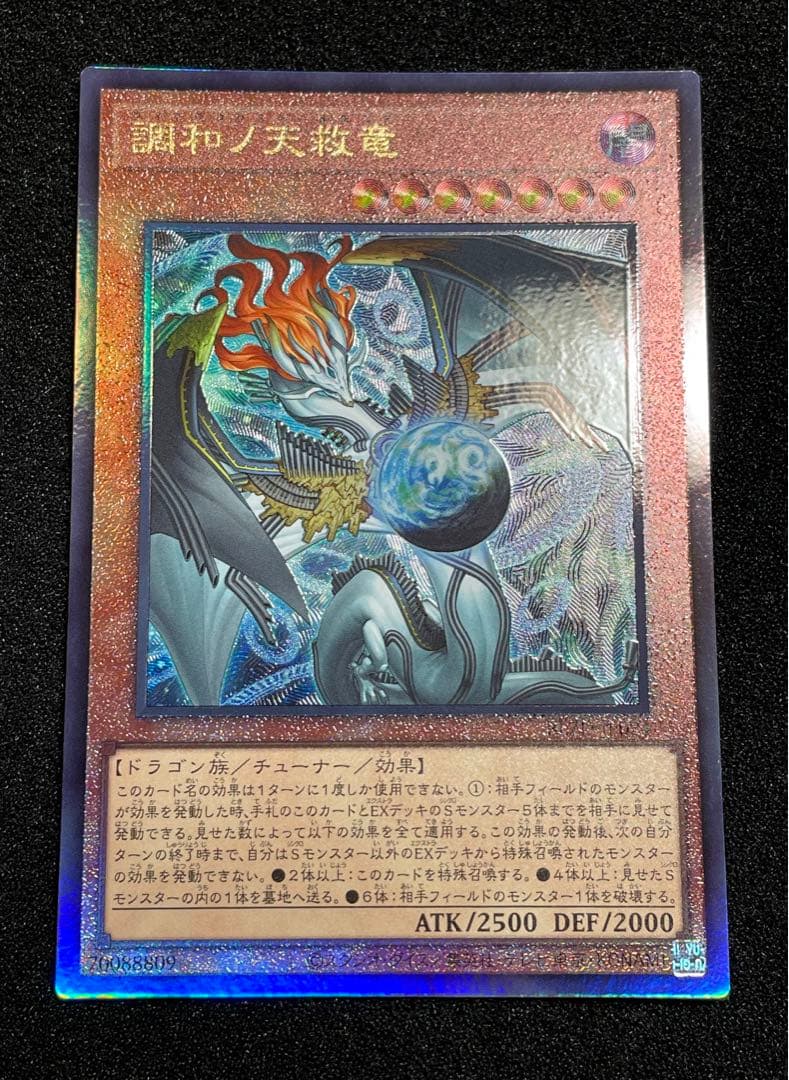 【状態A +】2枚　調和ノ天救竜　レリーフ　BLZD 日版　ハルモニア　手札誘発