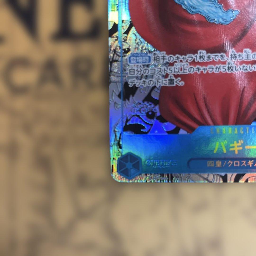 【最終値下げ】バギー R コミパラ　スーパーパラレル　OP09-051