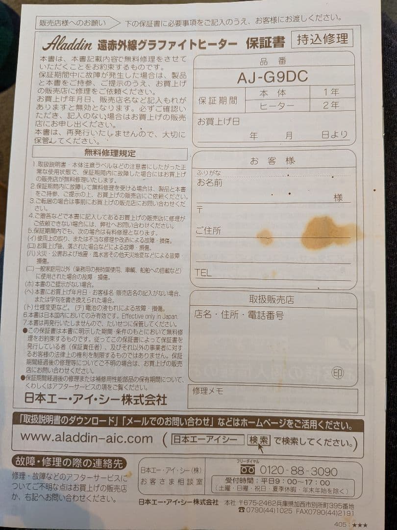 値下★アラジン 遠赤外線グラファイトヒーター AJ-G9DCピアノブラック