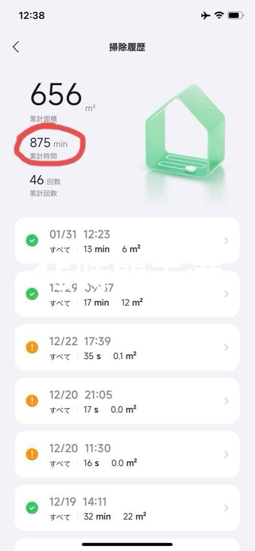 Roborock S6max VロボロックS6 max V